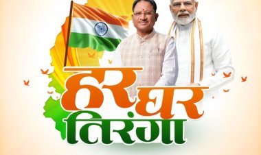 हर घर तिरंगा अभियान: स्वतंत्रता दिवस पर तिरंगे के साथ लगाएं प्रोफाइल पिक्चर