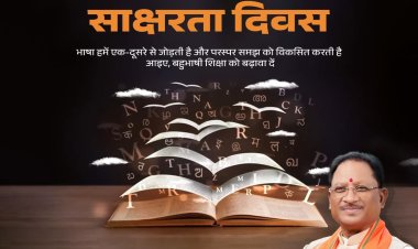 मुख्यमंत्री श्री विष्णु देव साय ने प्रदेशवासियों को अंतर्राष्ट्रीय साक्षरता दिवस की शुभकामनाएं दी।