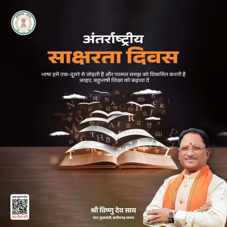 मुख्यमंत्री श्री विष्णु देव साय ने प्रदेशवासियों को अंतर्राष्ट्रीय साक्षरता दिवस की शुभकामनाएं दी।