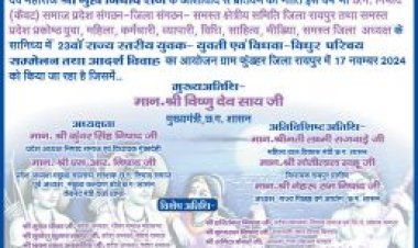 निषाद समाज परिचय सम्मेलन आज