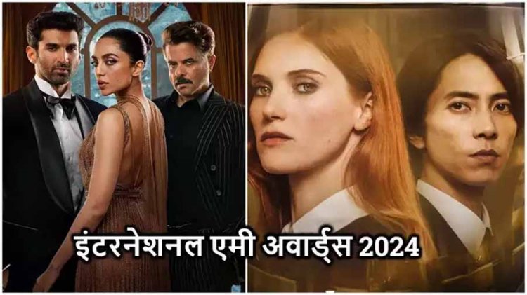 इंटरनेशनल एमी अवार्ड्स 2024 :  ‘द नाइट मैनेजर’ चूकी
