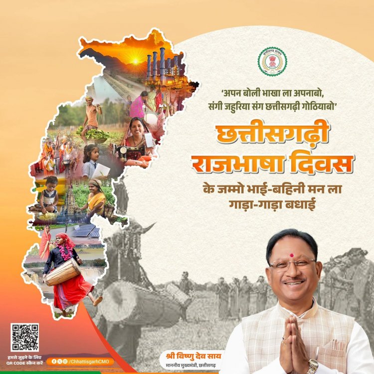 छत्तीसगढ़ी राजभाषा दिवस 28 नवम्बर के अवसर पर बधाई और शुभकामनाएं दी हैं।