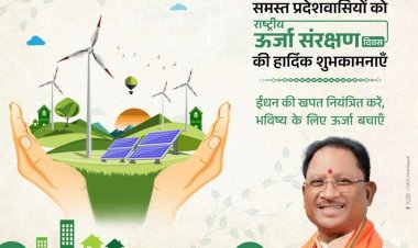 राष्ट्रीय ऊर्जा संरक्षण दिवस पर मुख्यमंत्री श्री विष्णु देव साय ने प्रदेशवासियों को ऊर्जा की बचत के लिए प्रेरित किया।