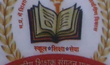शासकीय शिक्षक संगठन का कार्यक्रम रीवा में 5 को:शिक्षक उप मुख्यमंत्री राजेंद्र शुक्ल के सामने रखेंगे अपनी मांगें