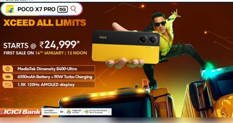 दमदार फीचर्स के साथ 'पोको एक्स7 प्रो' फ्लिपकार्ट पर 24,999 रुपए में उपलब्ध