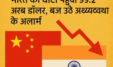 चीन ने किया व्यापार में वार, भारत को लगा 99 अरब डॉलर का झटका!”