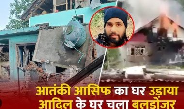 आतंकियों का मिट्टी में मिलना शुरू, सेना ने एक आतंकी के घर को बम से उड़ाया, दूसरे का घर बुलडोजर से हुआ जमींदोज