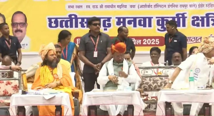 Live:-छत्तीसगढ़ मनवा कुर्मी क्षत्रिय समाज का महाधिवेशन, रायपुर