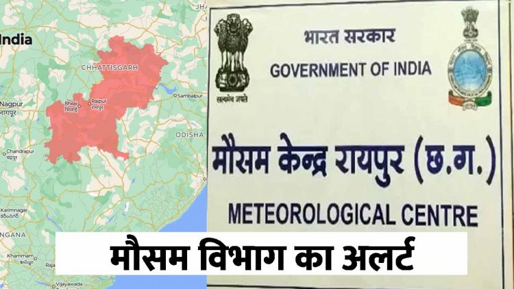 मौसम अलर्ट : अगले तीन घंटों में इन जिलों में होगी बारिश, वज्रपात के साथ आंधी की भी चेतावनी