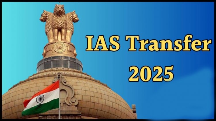 IAS Transfer: फिर हुआ प्रशासनिक फेरबदल, राज्य में 6 आईएएस अफसर इधर से उधर, तबादले का आदेश जारी, यहाँ देखें लिस्ट