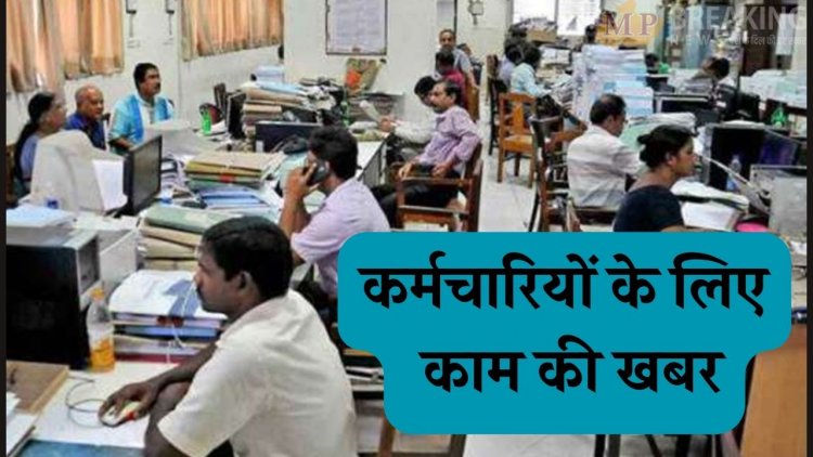 अधिकारियों कर्मचारियों के लिए अपडेट, 1 से 30 मई तक होंगे तबादले, अगली कैबिनेट में नई ट्रांसफर पॉलिसी का प्रस्ताव