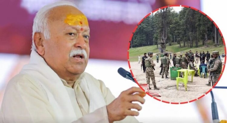 Pahalgam Attack : रावण का वध जैसे जरुरी था, वैसे इन असुरों का नाश होगा- RSS चीफ