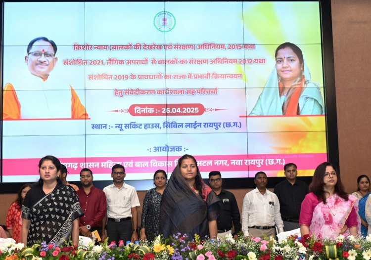 किशोर न्याय तथा लैंगिक अपराधों से बालकों का संरक्षण कानूनों पर कार्यशाला सह परिचर्चा आयोजित