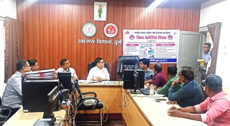 विश्व मलेरिया दिवस के संबंध में हुई बैठक
