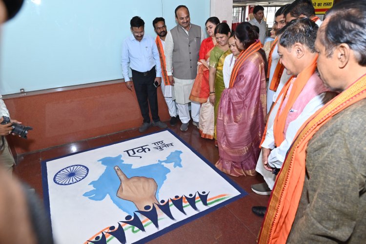 नगर निगम रायपुर के विशेष सामान्य सम्मिलन बैठक में एक राष्ट्र एक चुनाव पर उकेरी सुन्दर रंगोली रही आकर्षण का केन्द्र