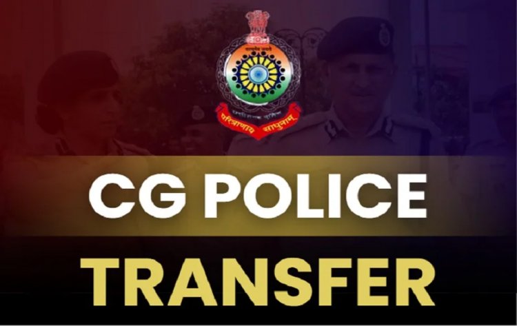 बड़ी प्रशासनिक सर्जरी: थाना प्रभारी व आरक्षकों समेत कई पुलिसकर्मियों के तबादले