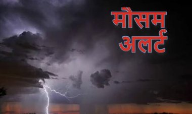 Weather Update : छत्तीसगढ़ में आज फिर बदलेगा मौसम का मिजाज, कई क्षेत्रों में बारिश और आंधी का अलर्ट