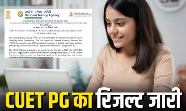 CUET PG 2025 का रिजल्ट जारी, यहां से एक क्लिक में डायरेक्ट देखें नतीजे