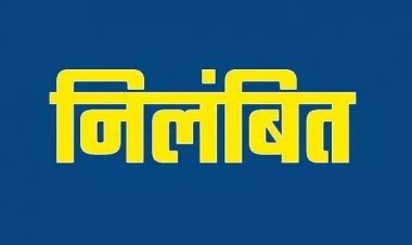 BREAKING: मुख्य नगर पालिका अधिकारी निलंबित, आदेश जारी