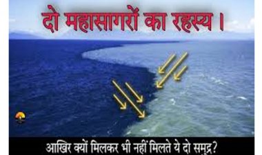 Ajab-Gajab: दुनिया के दो रहस्यमयी महासागर जो एक साथ होते हुए भी आपस में कभी नहीं मिलते, जानिए वजह