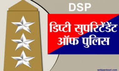 पुलिस विभाग में बड़े प्रशासनिक बदलाव: 23 अधिकारियों की DSP के रूप में नियुक्ति