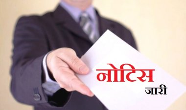 10वीं-12वीं में खराब रिजल्ट वाले 40 स्कूलों के प्राचार्यों को नोटिस जारी, कई बिंदुओं पर मांगा गया जवाब…..