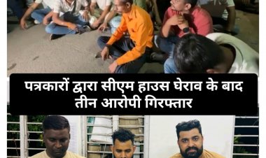 अंबेडकर अस्पताल में पुलिस के सामने पत्रकारों से मारपीट : मुख्यमंत्री निवास का घेराव