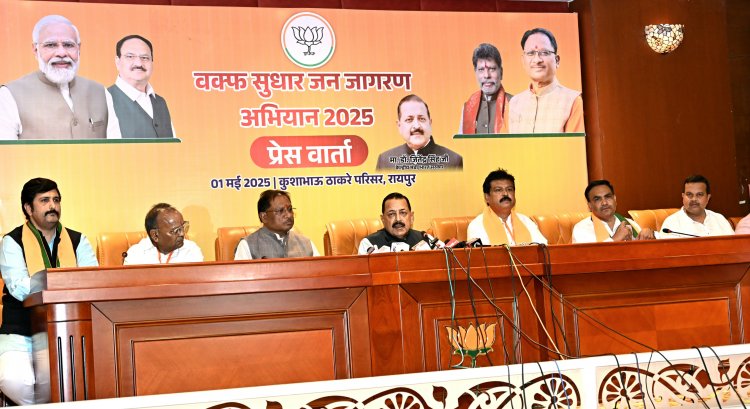 वक्फ संशोधन बिल पर कांग्रेस अंग्रेजों की तरह फूट डालो और राज करो की नीति पर चलना चाहती है -मुख्यमंत्री विष्णु देव साय