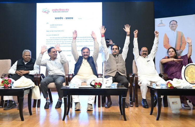 एक राष्ट्र एक चुनाव पर रायपुर पश्चिम में राष्ट्रीय विचार मंच द्वारा विचार संगोष्ठी का आयोजन किया गया