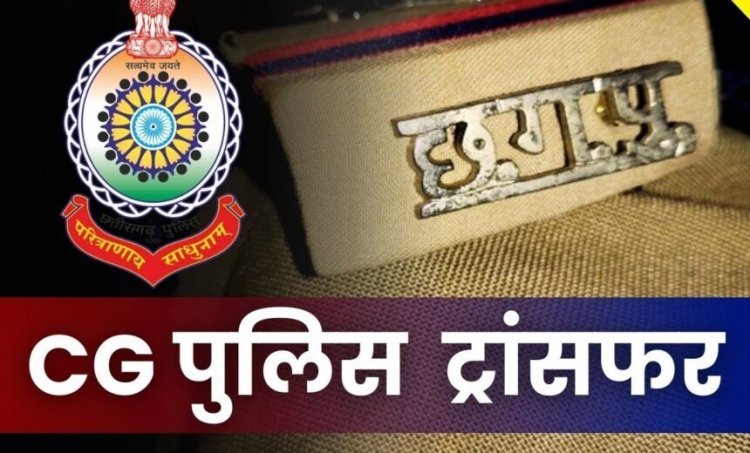 Police Transfer News : पुलिस विभाग में फेरबदल, कई थानों को मिले नए प्रभारी, देखें लिस्ट …