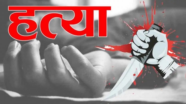 इश्कबाजी का खौ़फनाक अंजाम : पति ने दोस्तों के साथ मिलकर प्रेमी को उतारा मौत के घाट, ऐसे रची थी साजिश…