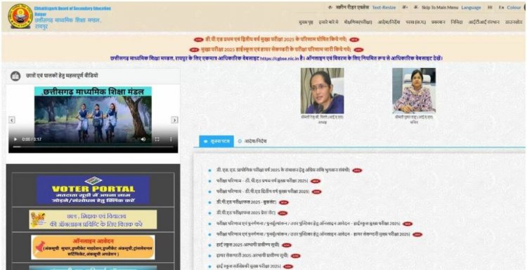 छत्तीसगढ़ माशिमं ने की D.P.Ed-25 परीक्षा परिणाम की घोषणा, इस वेबसाइट पर देखें रिजल्ट