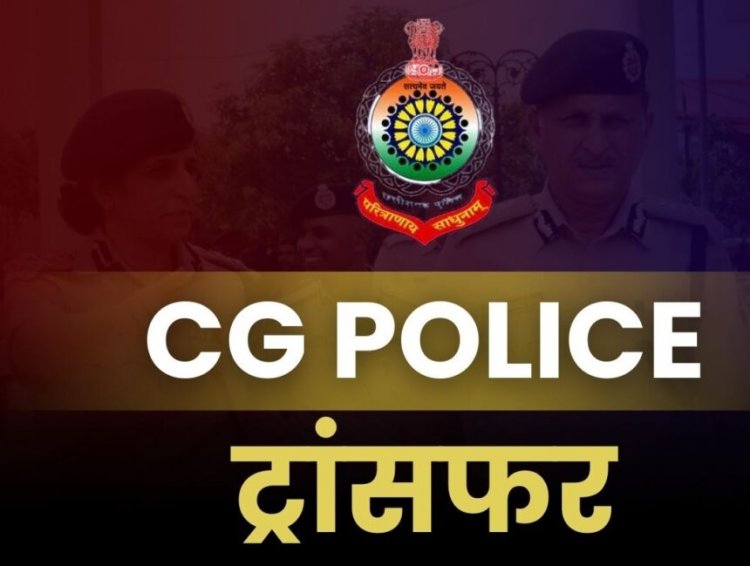 CG Police Transfer : जिले के कई थाना प्रभारियों का हुआ ट्रांसफर, देखें लिस्ट…