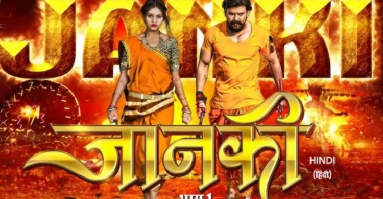 छॉलीवुड से बॉलीवुड तक: छत्तीसगढ़ से बनी पहली हिंदी फिल्म ‘जानकी – भाग 1’ 13 जून को होगी रिलीज