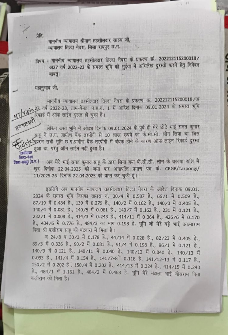 तिल्दा नेवरा के नायब तहसीलदार विपिन बिहारी पटेल को उच्च अधिकारियों के फटकार के बाद भी महिला किसान को प्रताड़ित करने नहीं छोड़ा*