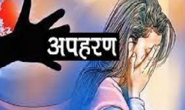 घर के बाहर खेल रही मासूम बच्ची का अपहरण, युवक ने ऐसे दिया वारदात को अंजाम, मचा हड़कंप, जांच में जुटी पुलिस…..