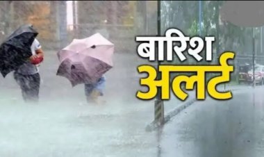 Weather Update: गर्मी से मिलेगी राहत, आज कई जिलों में भारी बारिश के आसार, मौसम विभाग ने जारी किया अलर्ट