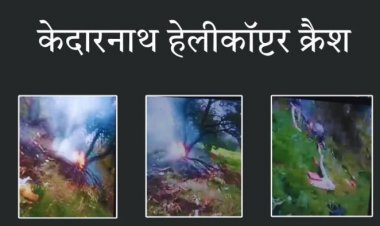 केदारनाथ यात्रा में बड़ा हादसा! 7 की मौत, हेलिकॉप्टर क्रैश की वजह बना खराब मौसम