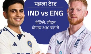 Test Series : “भारत बनाम इंग्लैंड पहला टेस्ट आज से — शुभमन गिल की कप्तानी में नए जोश के साथ उतरेगी टीम इंडिया!”