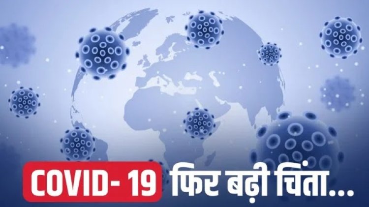 Covid In CG : बीते 48 घंटे में राजधानी रायपुर में मिले कोविड के 6 नए मरीज, अब जिले में 13 नए एक्टिव केस