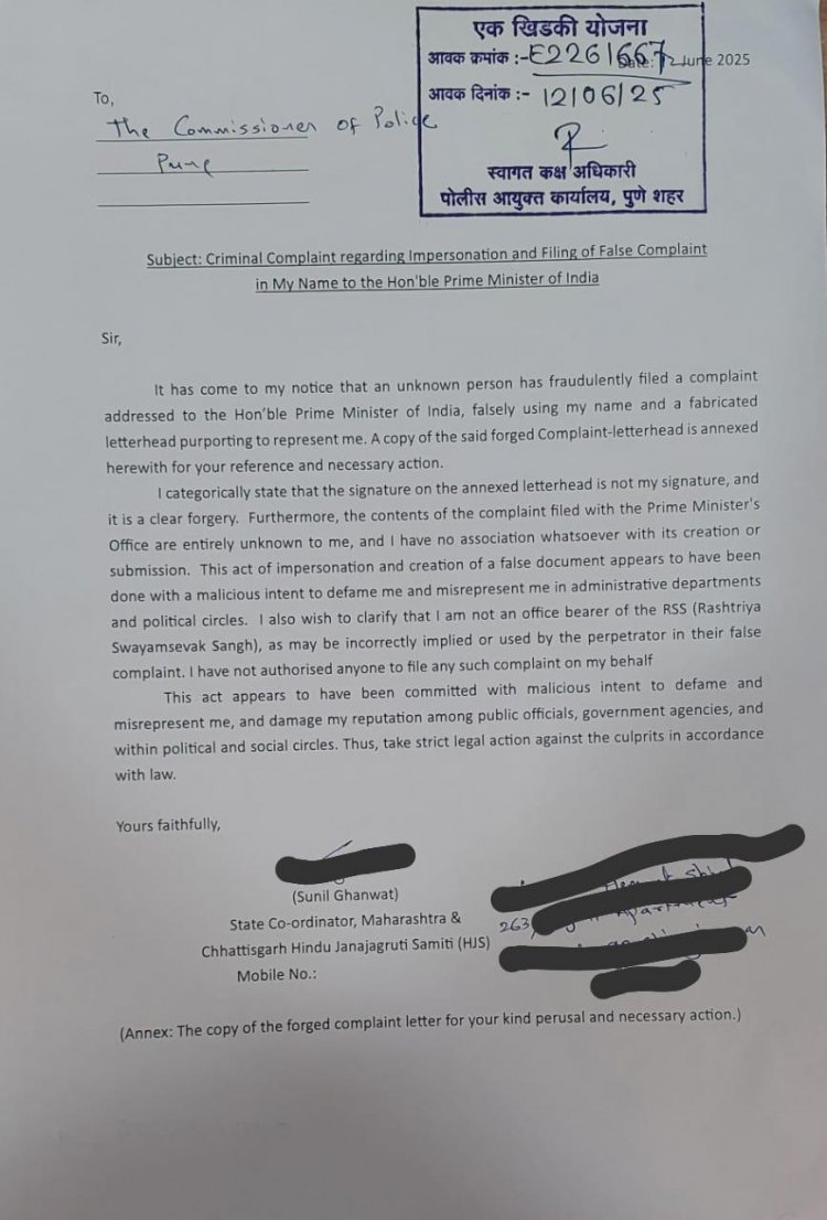 सुनील घनवट के नाम से प्रधानमंत्री कार्यालय को की गई फर्जी शिकायत - गंभीर धोखाधड़ी और बदनामी की साजिश