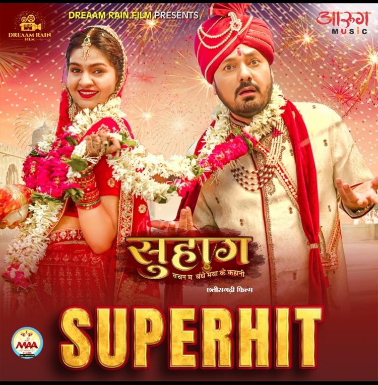 अनुज शर्मा की फिल्म 'सुहाग' ने मारी लंबी छलांग, 50 दिन  पूरे 25 साल के शानदार सफर में अनुज शर्मा की फिल्म सुहाग
