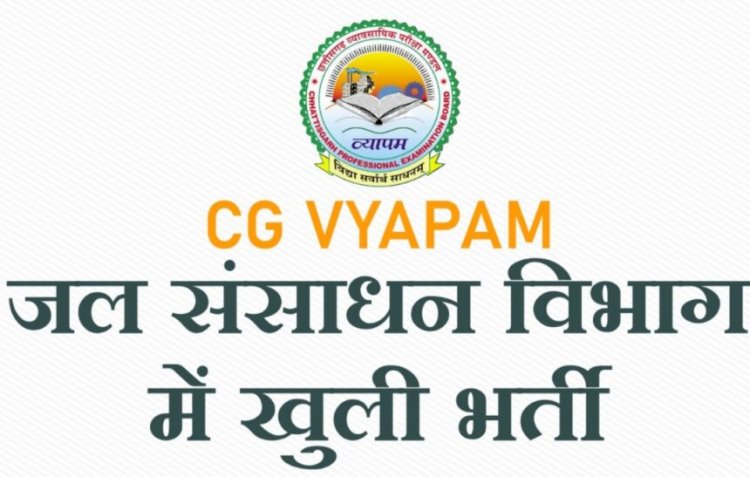 Govt Job 2025 : छत्तीसगढ़ में उप अभियंता पदों पर होगी भर्ती, फटाफट यहां से करें आवेदन