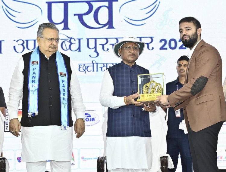 मुख्यमंत्री  विष्णु देव साय "पंख खेल उपलब्धि पुरस्कार 2025" कार्यक्रम में हुए शामिल
