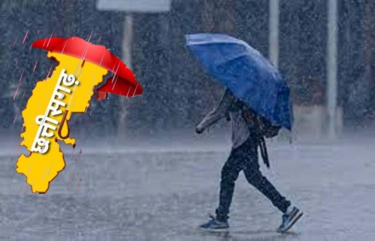 Update : छत्तीसगढ़ में अब तक 55 मि.मी. औसत वर्षा दर्ज, जानिए कहां हुई सबसे ज्यादा बारिश