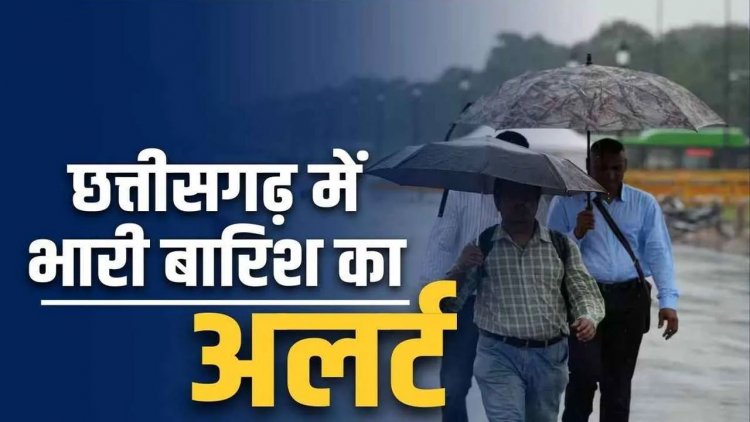 Weather Update : छत्तीसगढ़ में आज फिर बरसेंगे बदरा, अगले 6 दिनों तक जारी रहेगी मानसूनी गतिविधि