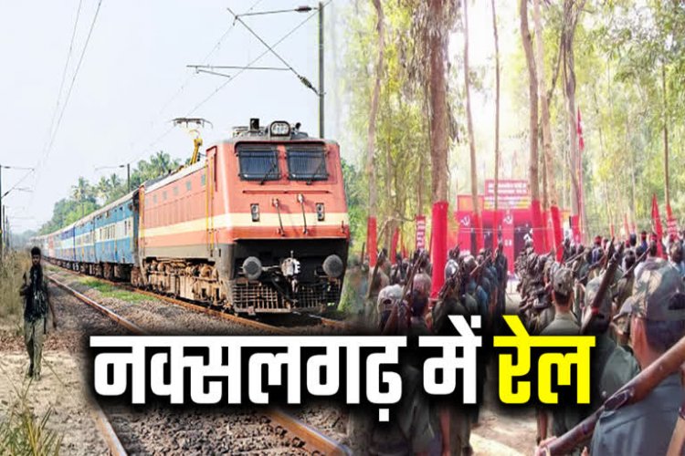 CG : सुकमा-दंतेवाड़ा-बीजापुर में बिछेगी विकास की पटरी, केंद्र ने दी बड़ी मंजूरी