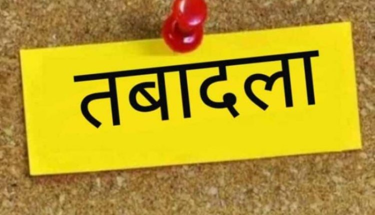 वाणिज्यिक कर विभाग में बड़े पैमाने पर तबादले: गुड गवर्नेंस नीति के तहत छत्तीसगढ़ सरकार की पारदर्शी पहल….