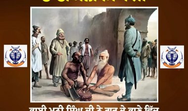 सिक्ख धर्म की रक्षा के लिए अंग अंग कटवाने वाले भाई मणी सिंह का शहादत दिवस