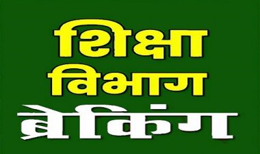 ब्रेकिंग : बीएड बर्खास्त शिक्षकों को लगा बड़ा झटका, नहीं मिलेगा ये लाभ, DPI ने जारी किया आदेश….